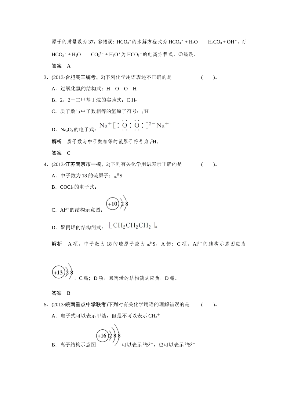 高考化学二轮复习简易通 下篇 专题二（一）专练二 常见的化学用语（含解析）_第2页