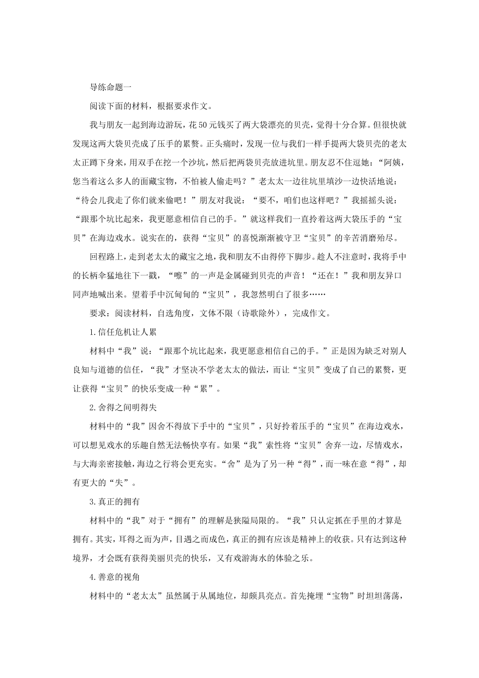 年高考语文 作文导练_第1页