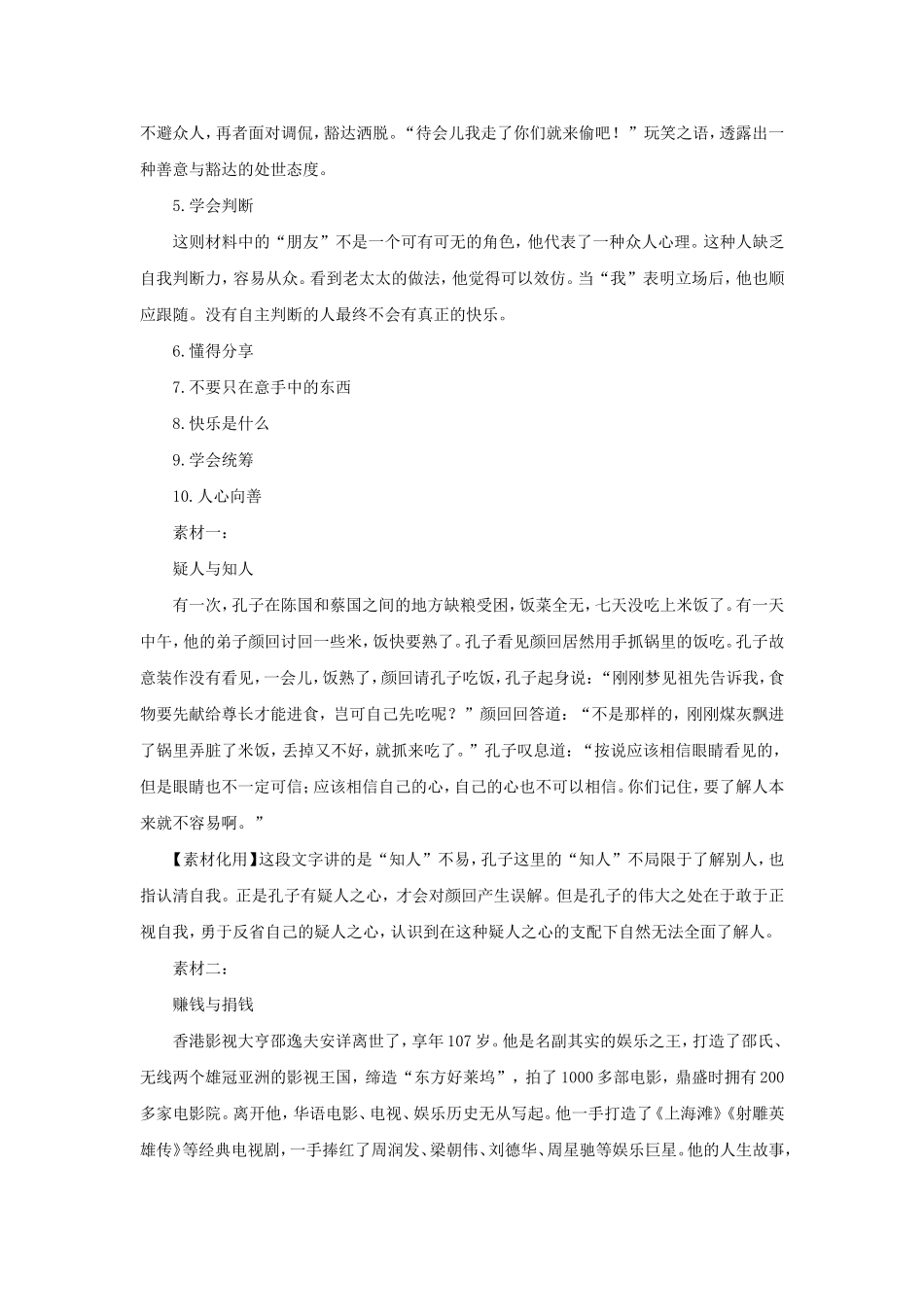 年高考语文 作文导练_第2页