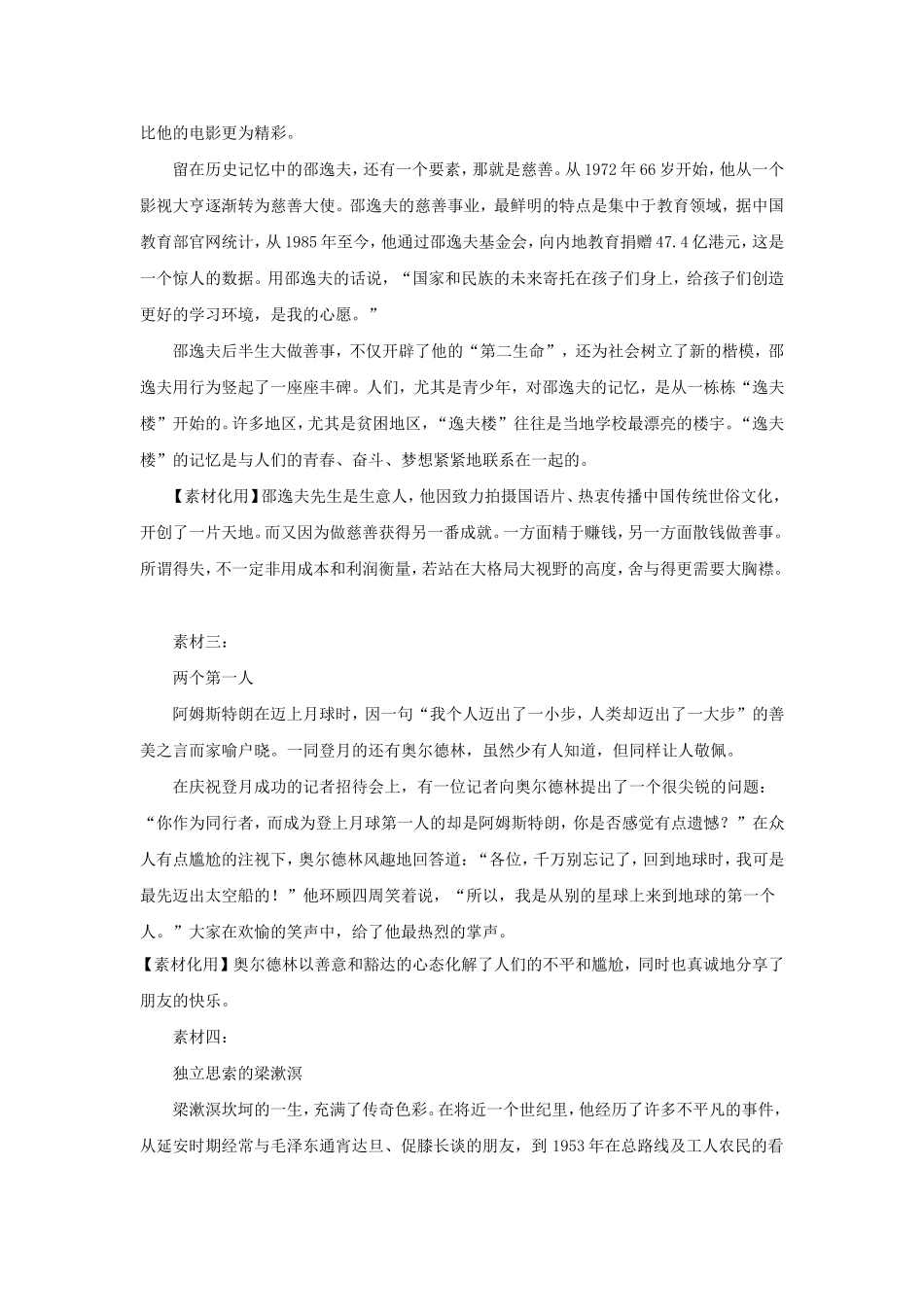 年高考语文 作文导练_第3页