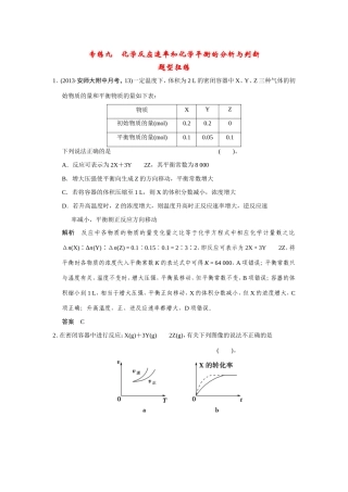 高考化学二轮复习简易通 下篇 专题二（一）专练九 化学反应速率和化学平衡的分析与判断（含解析）