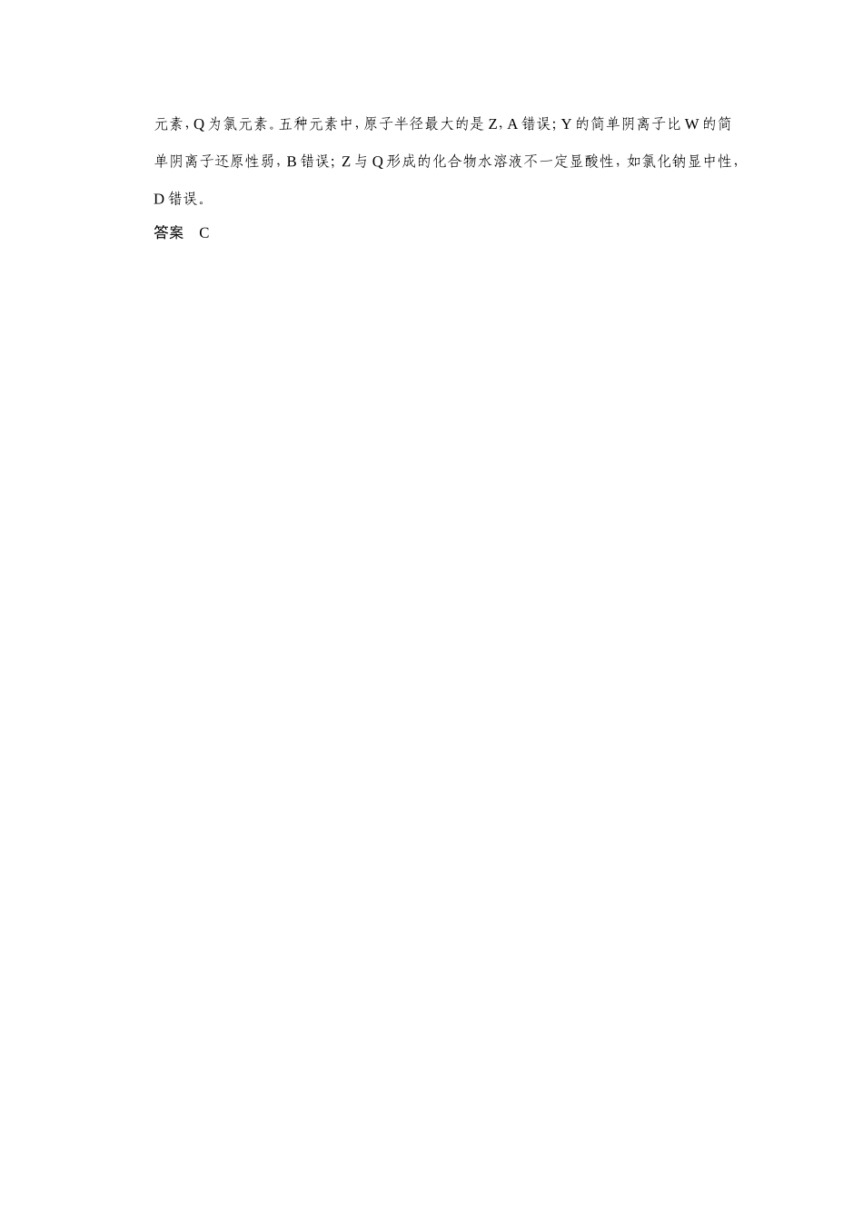 高考化学二轮复习简易通 下篇 专题二（一）专练六 物质结构与元素周期律的应用（含解析）_第3页