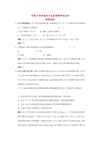 高考化学二轮复习简易通 下篇 专题二（一）专练六 物质结构与元素周期律的应用（含解析）