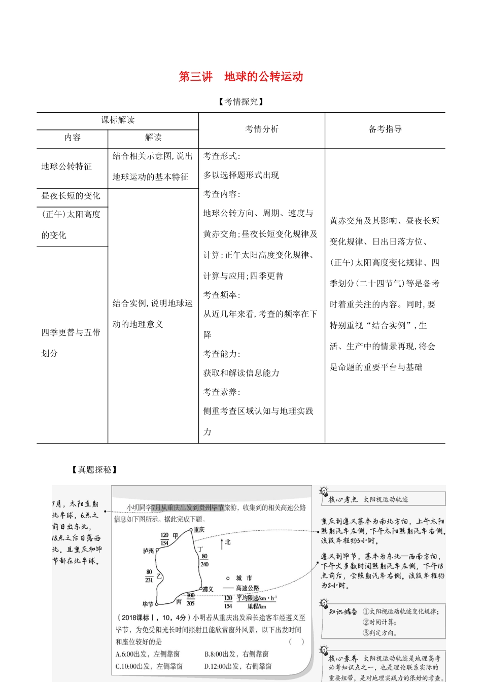 高考地理一轮复习 专题二 第三讲 地球的公转运动精练含解析-山东版高三地理试题_第1页