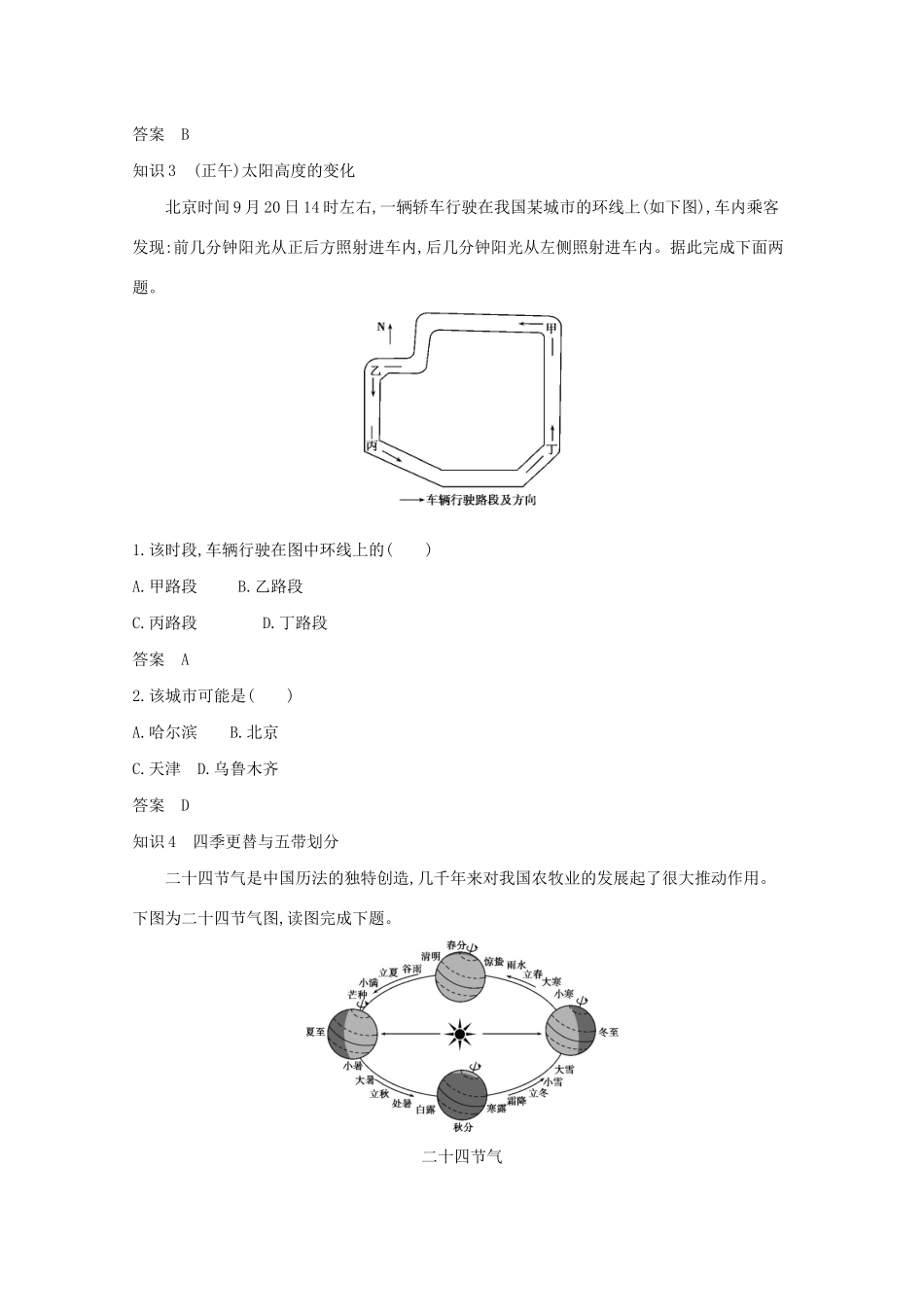 高考地理一轮复习 专题二 第三讲 地球的公转运动精练含解析-山东版高三地理试题_第3页