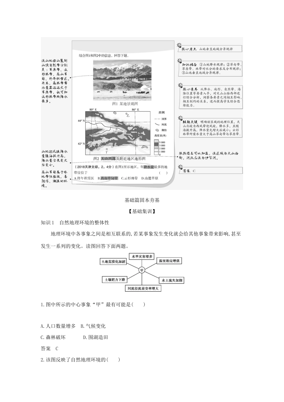 高考地理一轮复习 专题六 自然地理环境的整体性和差异性精练含解析-山东版高三地理试题_第2页
