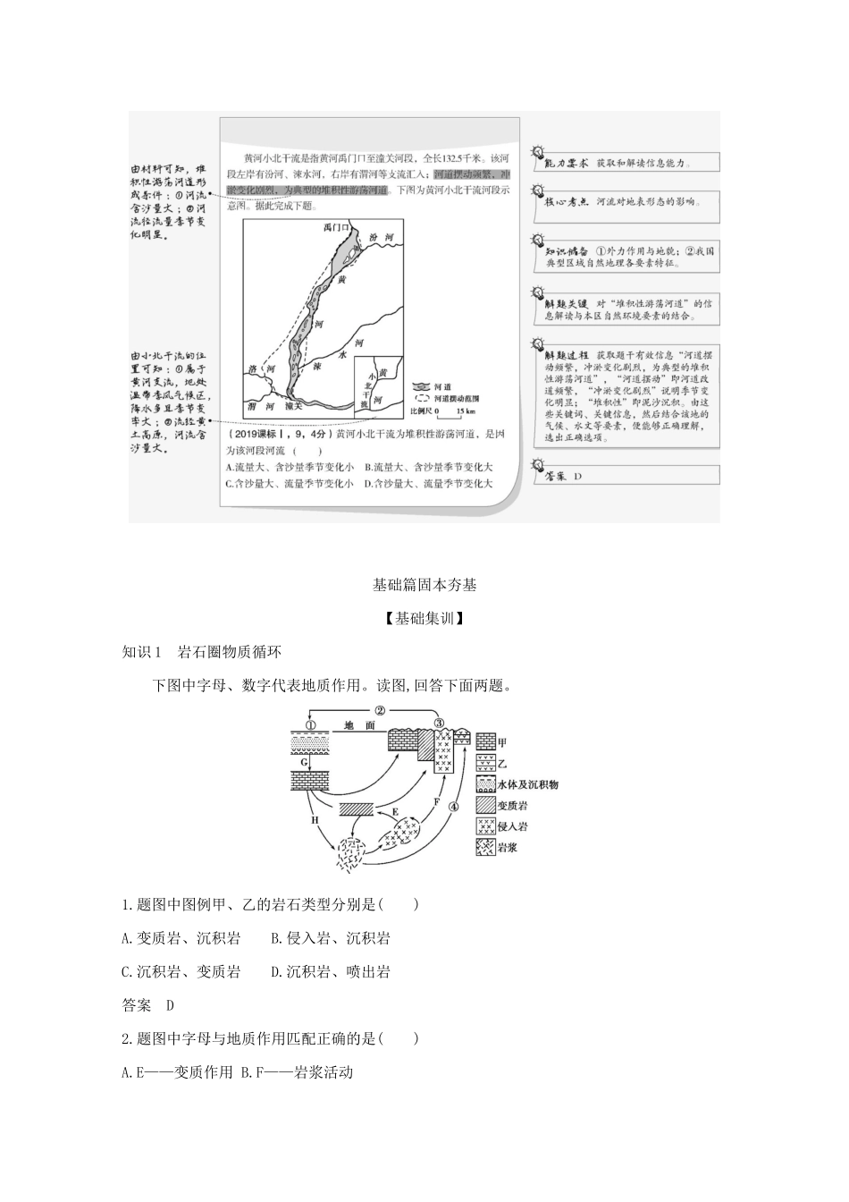 高考地理一轮复习 专题三 地表形态的变化精练含解析-山东版高三地理试题_第2页