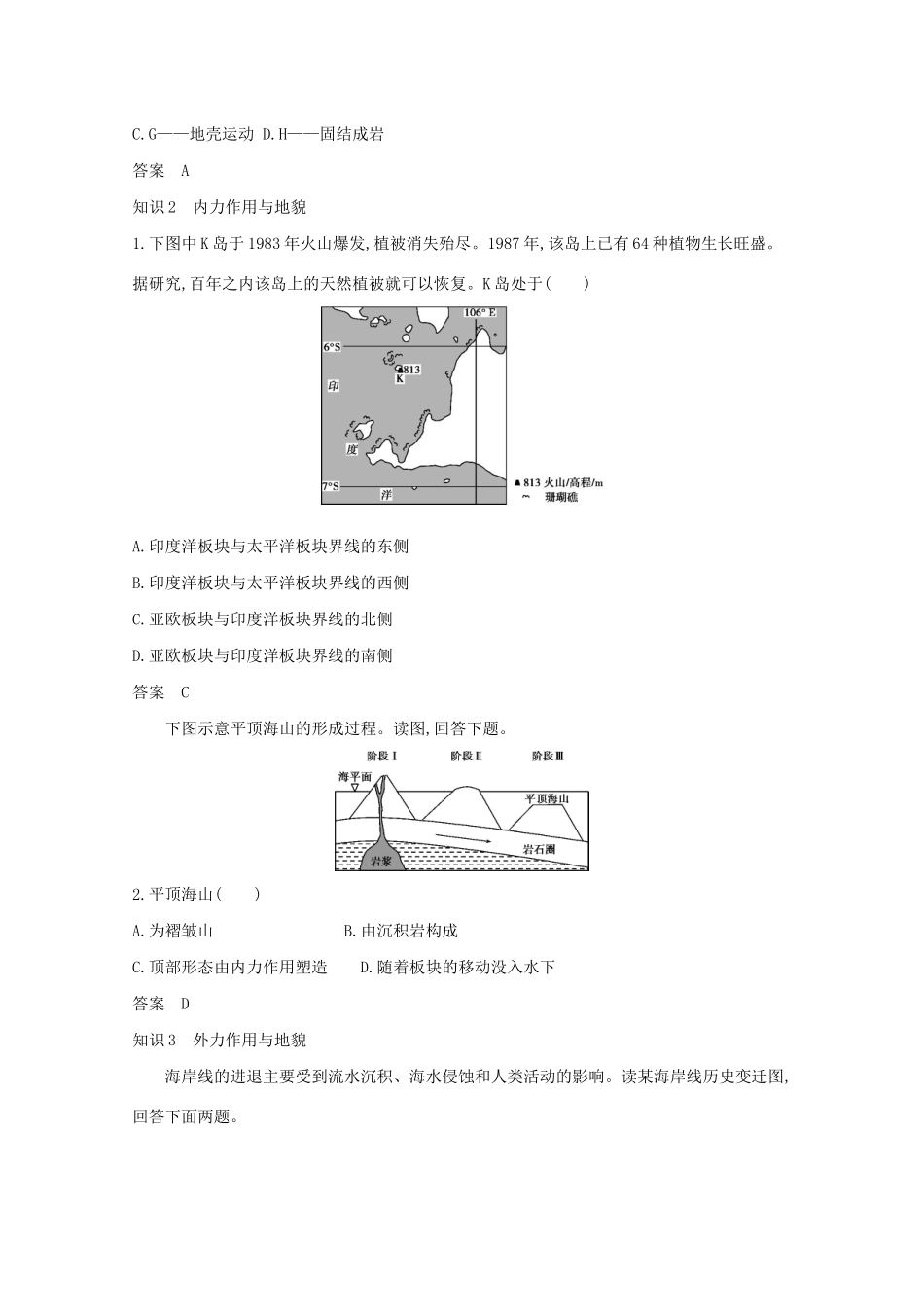 高考地理一轮复习 专题三 地表形态的变化精练含解析-山东版高三地理试题_第3页