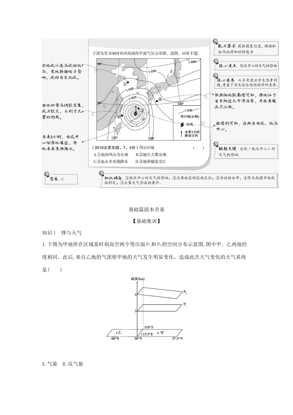 高考地理一轮复习 专题四 第三讲 常见的天气系统精练含解析-山东版高三地理试题_第2页
