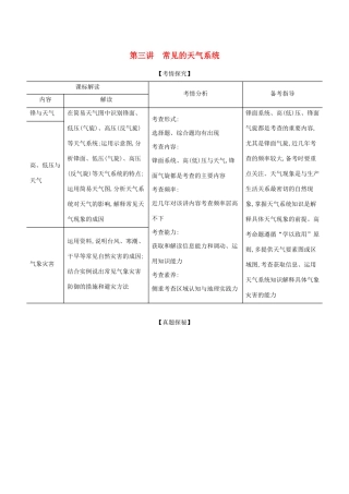 高考地理一轮复习 专题四 第三讲 常见的天气系统精练含解析-山东版高三地理试题