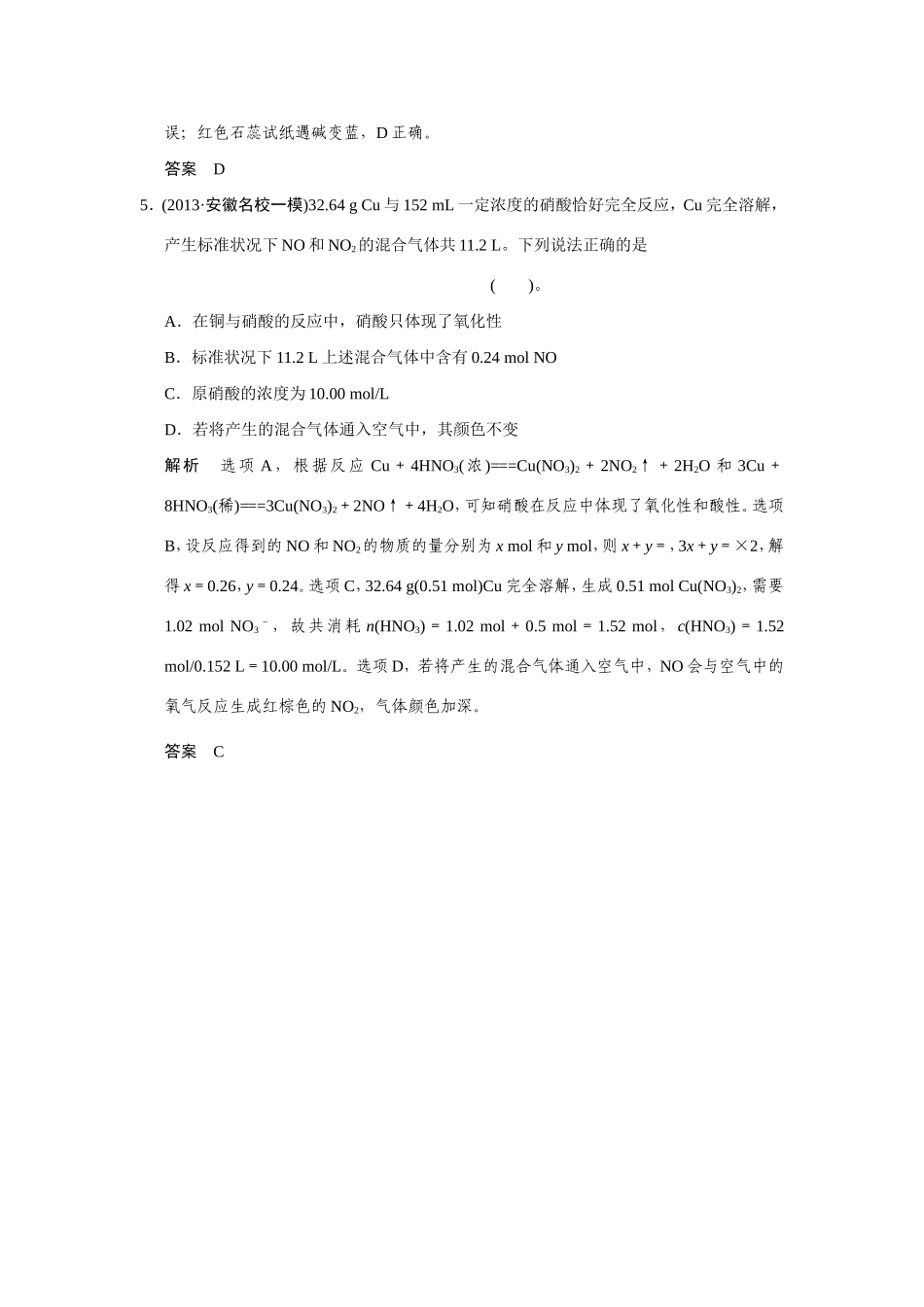 高考化学二轮复习简易通 下篇 专题二（一）专练十二 常见元素化合物的性质与转化（含解析）_第3页