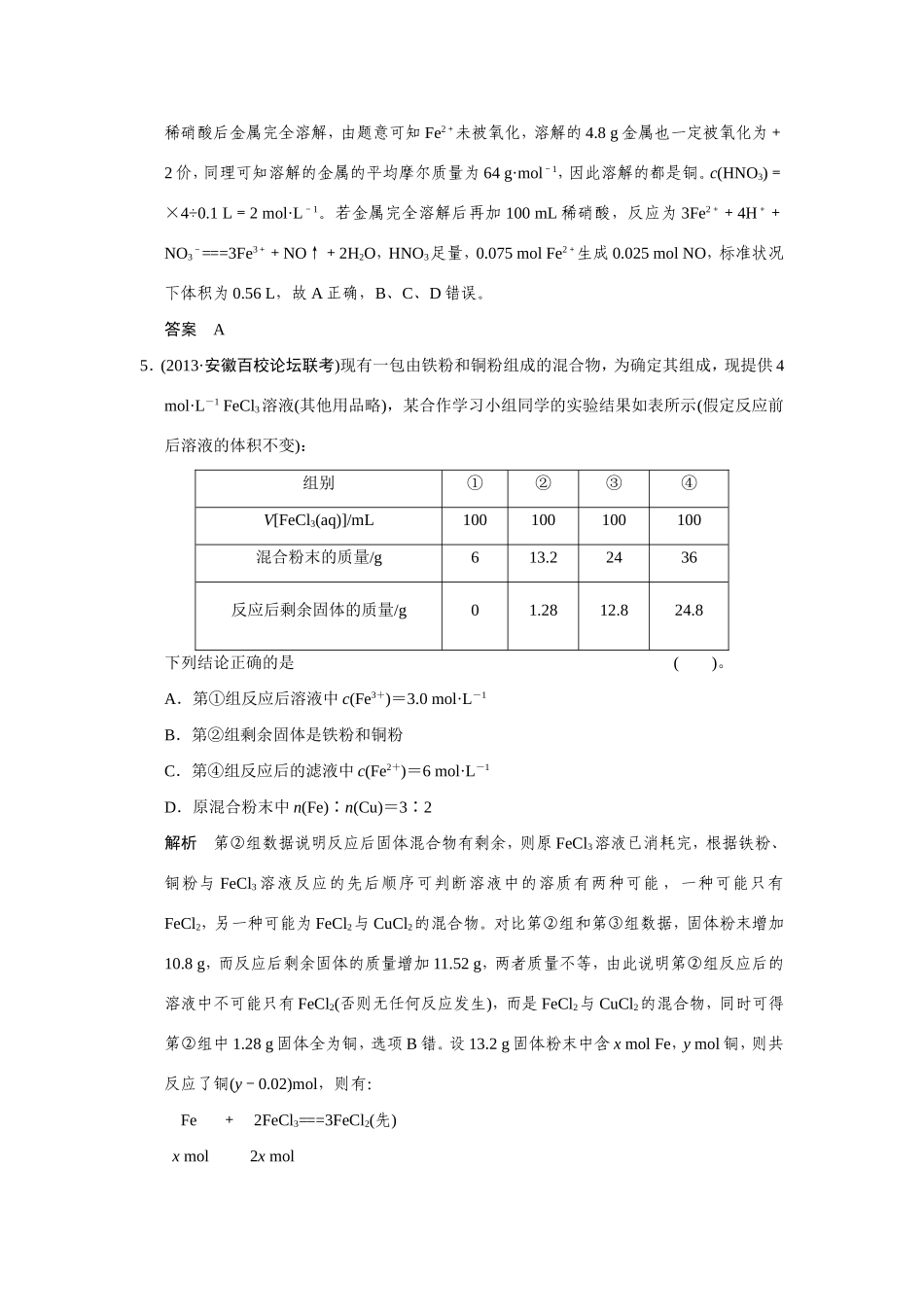 高考化学二轮复习简易通 下篇 专题二（一）专练十三 常见的化学计算方法（含解析）_第3页