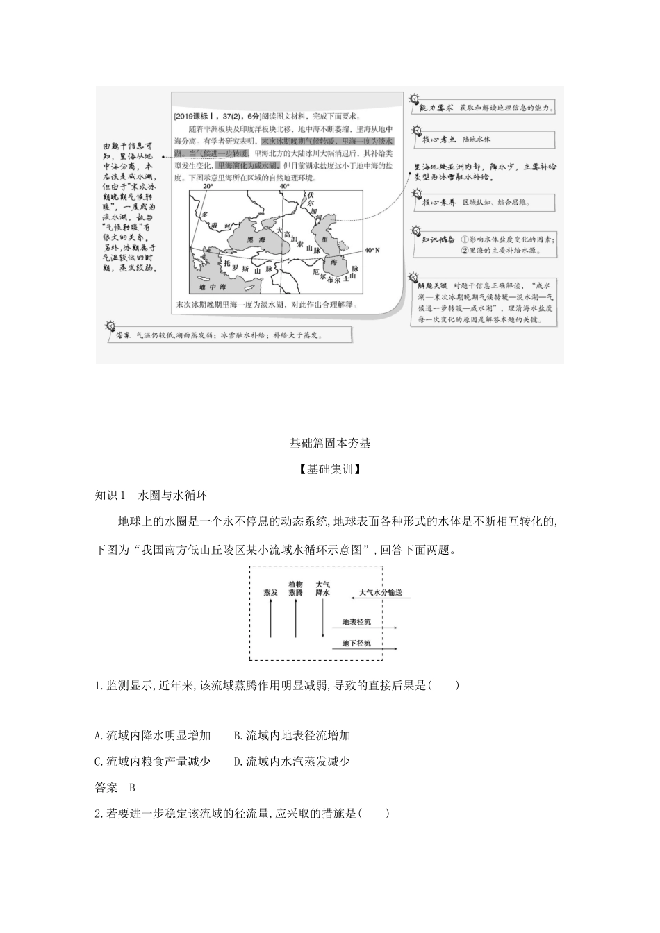 高考地理一轮复习 专题五 地球上的水精练含解析-山东版高三地理试题_第2页