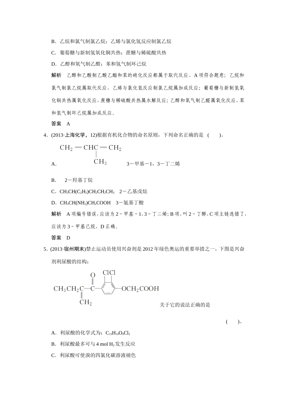 高考化学二轮复习简易通 下篇 专题二（一）专练十四 常见有机物的组成、结构与性质（含解析）_第2页
