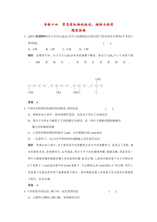 高考化学二轮复习简易通 下篇 专题二（一）专练十四 常见有机物的组成、结构与性质（含解析）