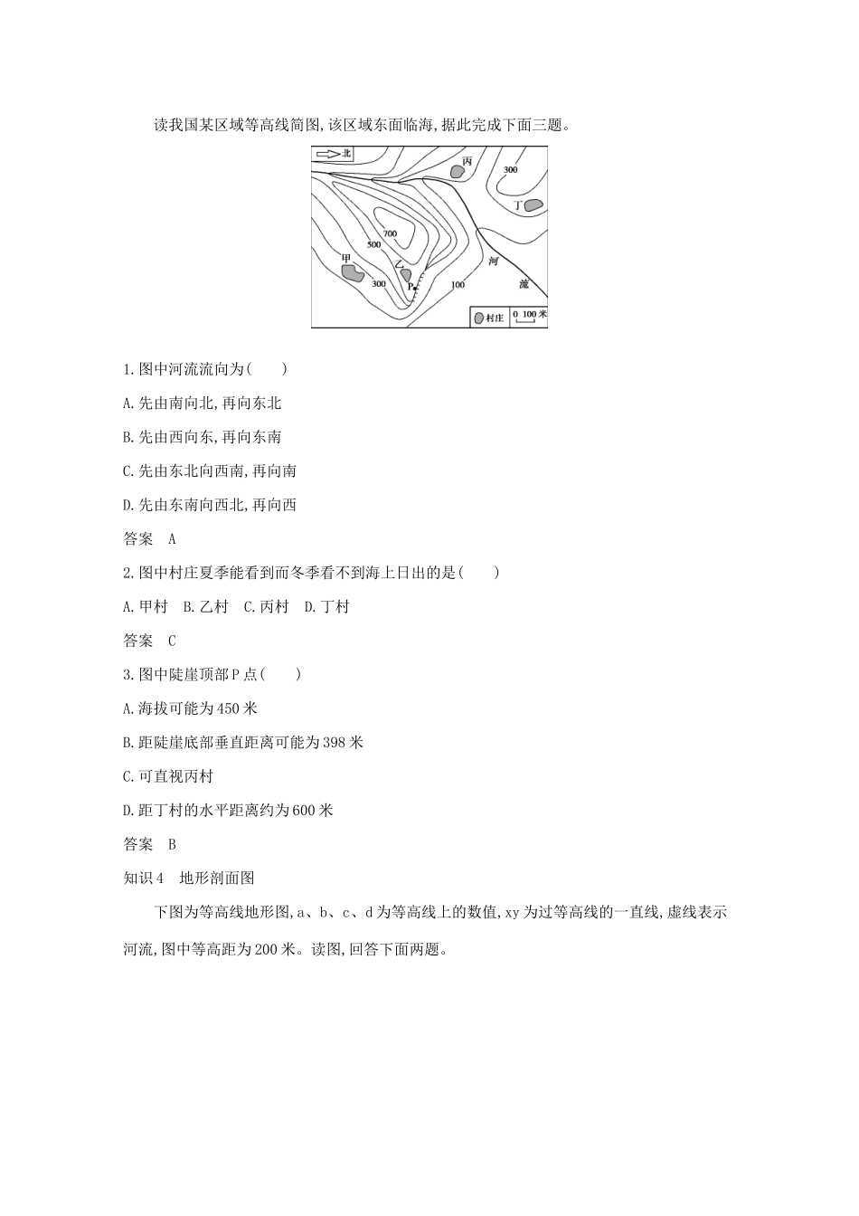 高考地理一轮复习 专题一 地球与地图精练含解析-山东版高三地理试题_第3页