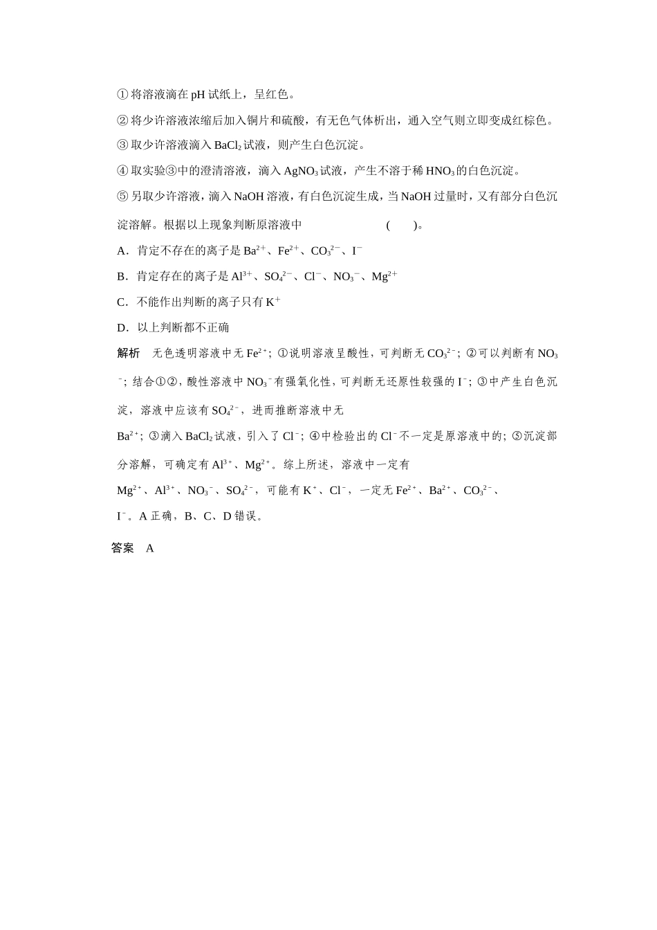 高考化学二轮复习简易通 下篇 专题二（一）专练十五 实验基础知识的综合应用（含解析）_第3页