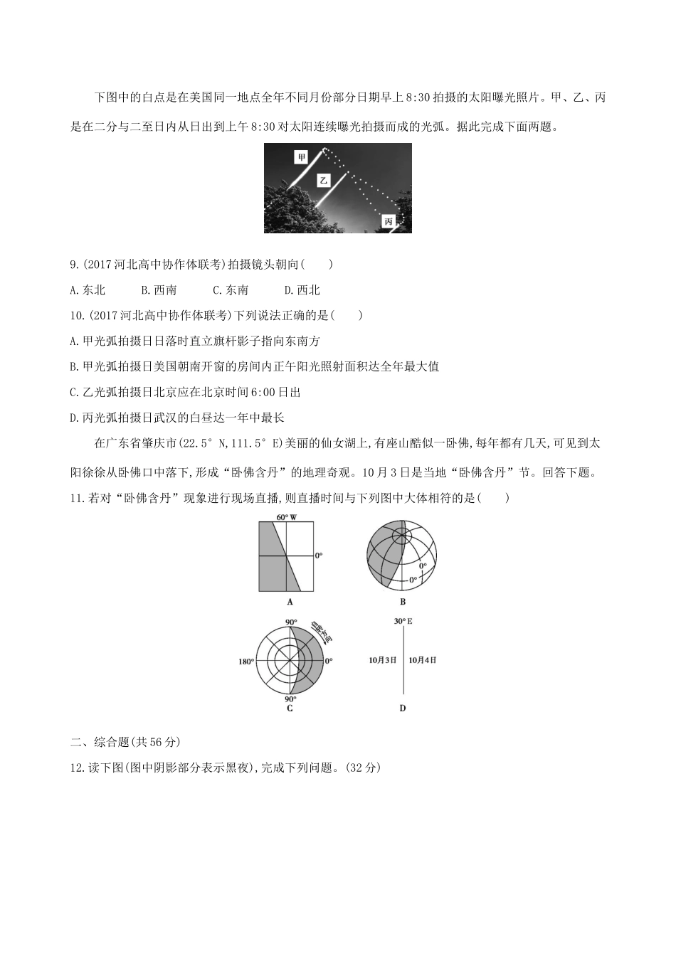 高考地理总复习 第二单元 行星地球单元闯关检测-人教版高三地理试题_第3页