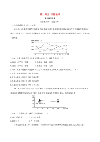 高考地理总复习 第二单元 行星地球单元闯关检测-人教版高三地理试题