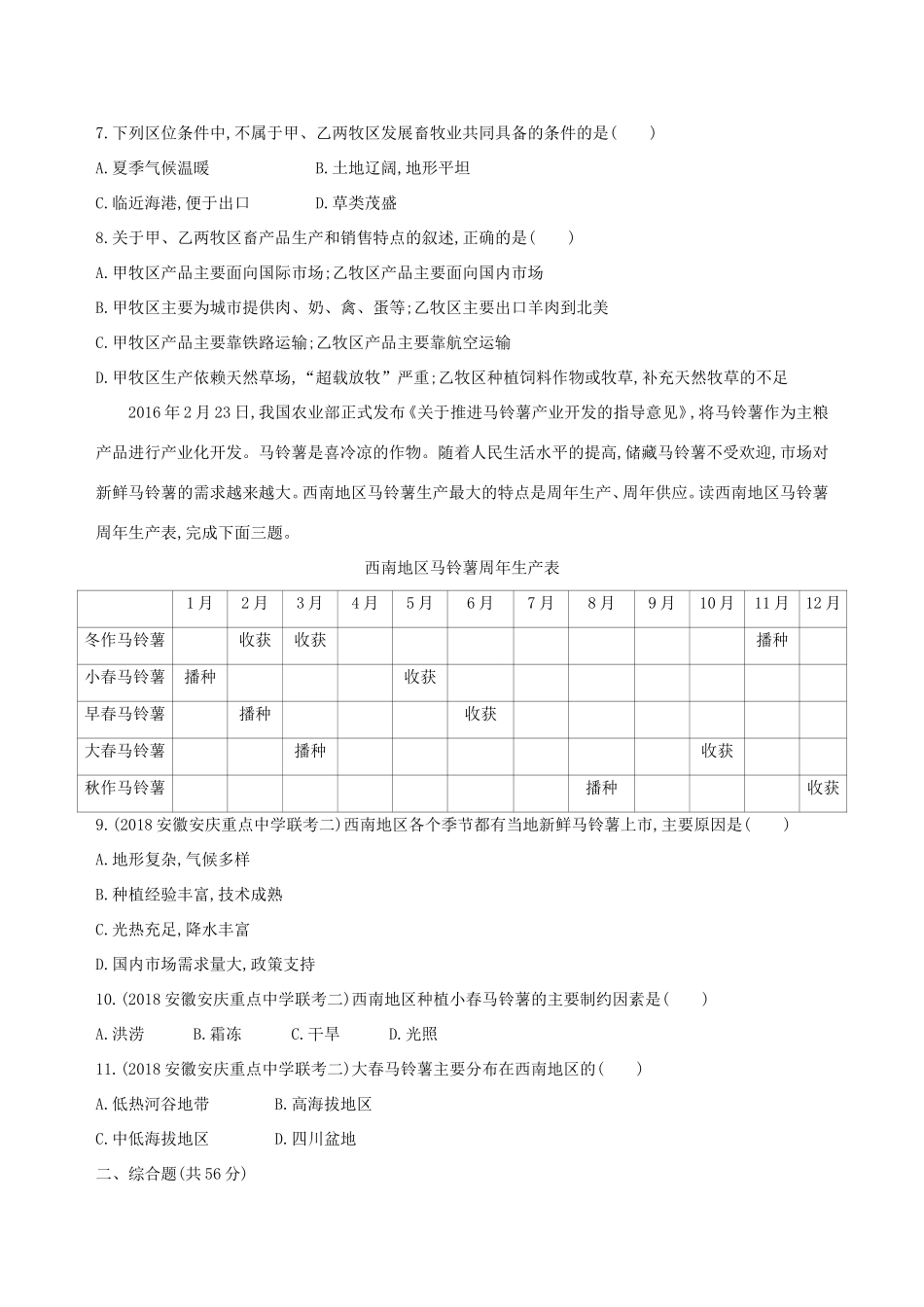 高考地理总复习 第九单元 农业地域的形成与发展单元闯关检测-人教版高三地理试题_第3页