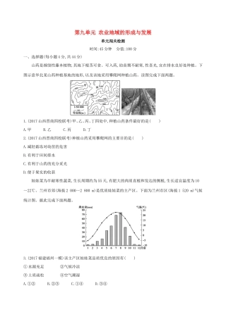 高考地理总复习 第九单元 农业地域的形成与发展单元闯关检测-人教版高三地理试题