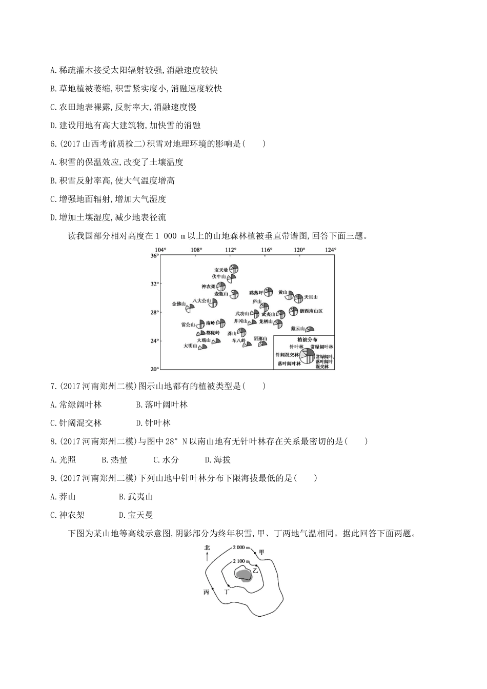 高考地理总复习 第六单元 自然地理环境的整体性与差异性单元闯关检测-人教版高三地理试题_第2页