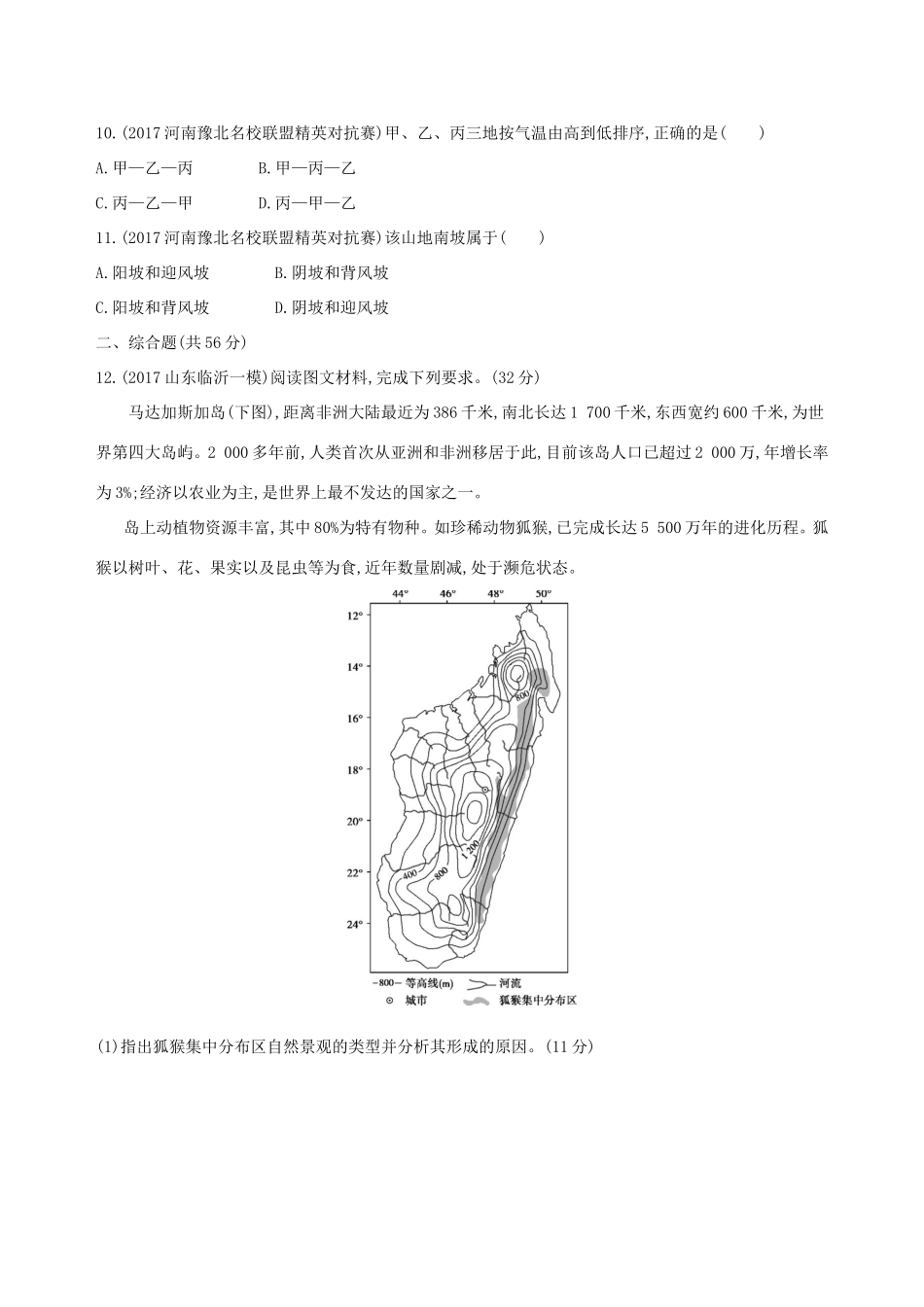 高考地理总复习 第六单元 自然地理环境的整体性与差异性单元闯关检测-人教版高三地理试题_第3页