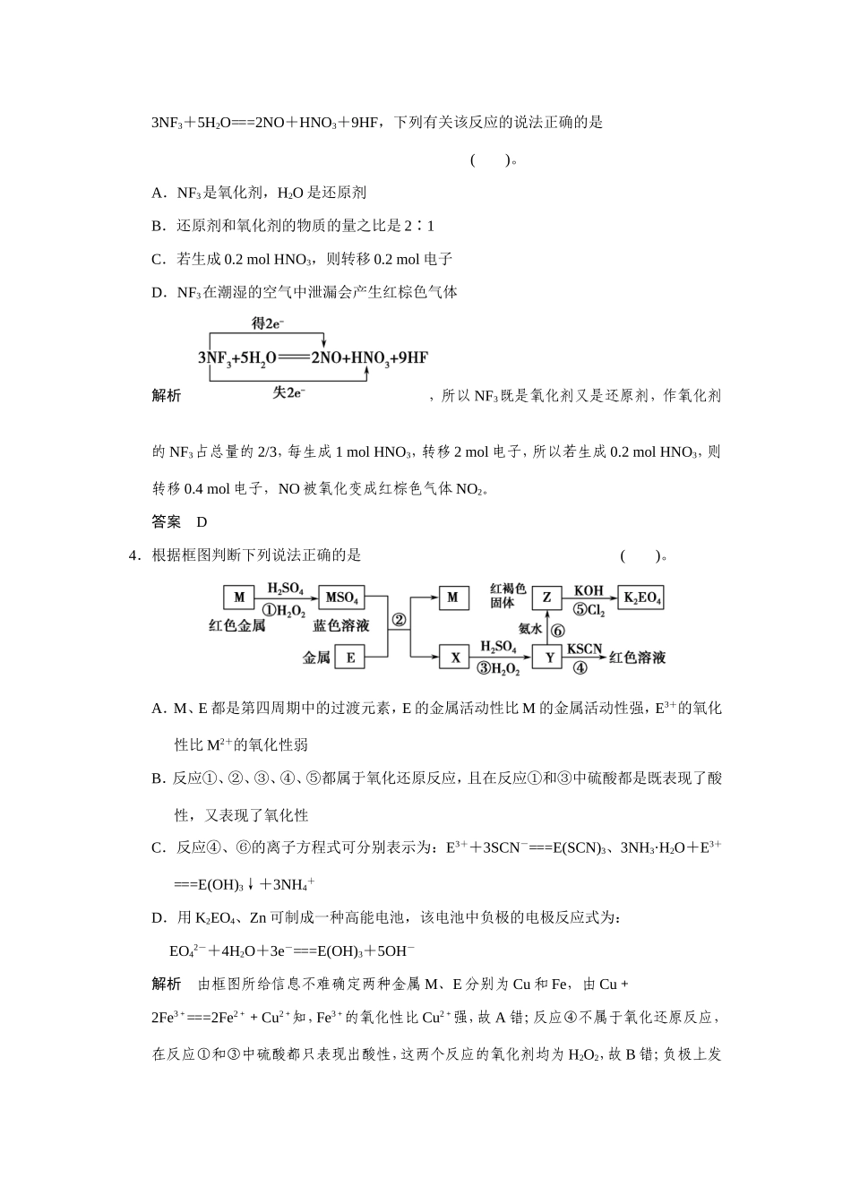 高考化学二轮复习简易通 下篇 专题二（一）专练五 氧化还原反应的规律及应用（含解析）_第2页