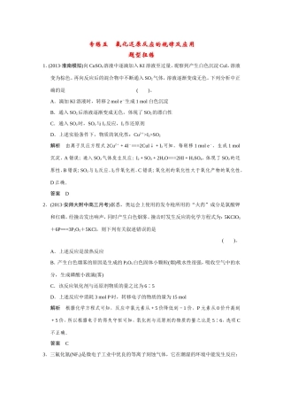 高考化学二轮复习简易通 下篇 专题二（一）专练五 氧化还原反应的规律及应用（含解析）