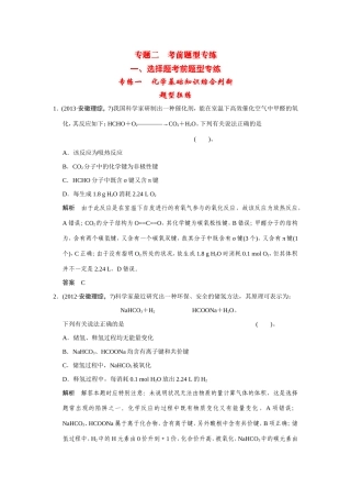 高考化学二轮复习简易通 下篇 专题二（一）专练一 化学基础知识综合判断（含解析）