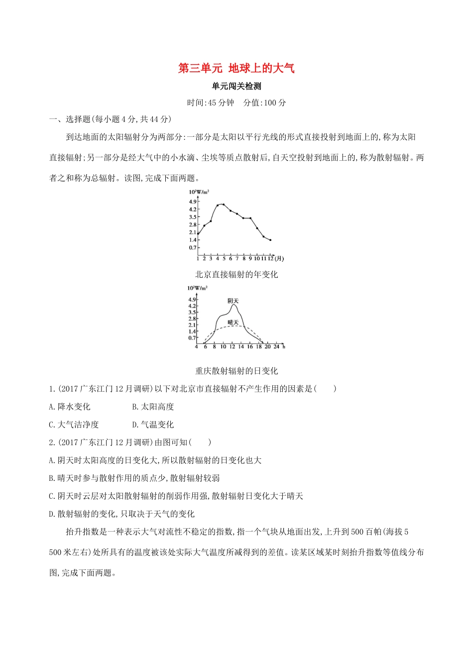 高考地理总复习 第三单元 地球上的大气单元闯关检测-人教版高三地理试题_第1页