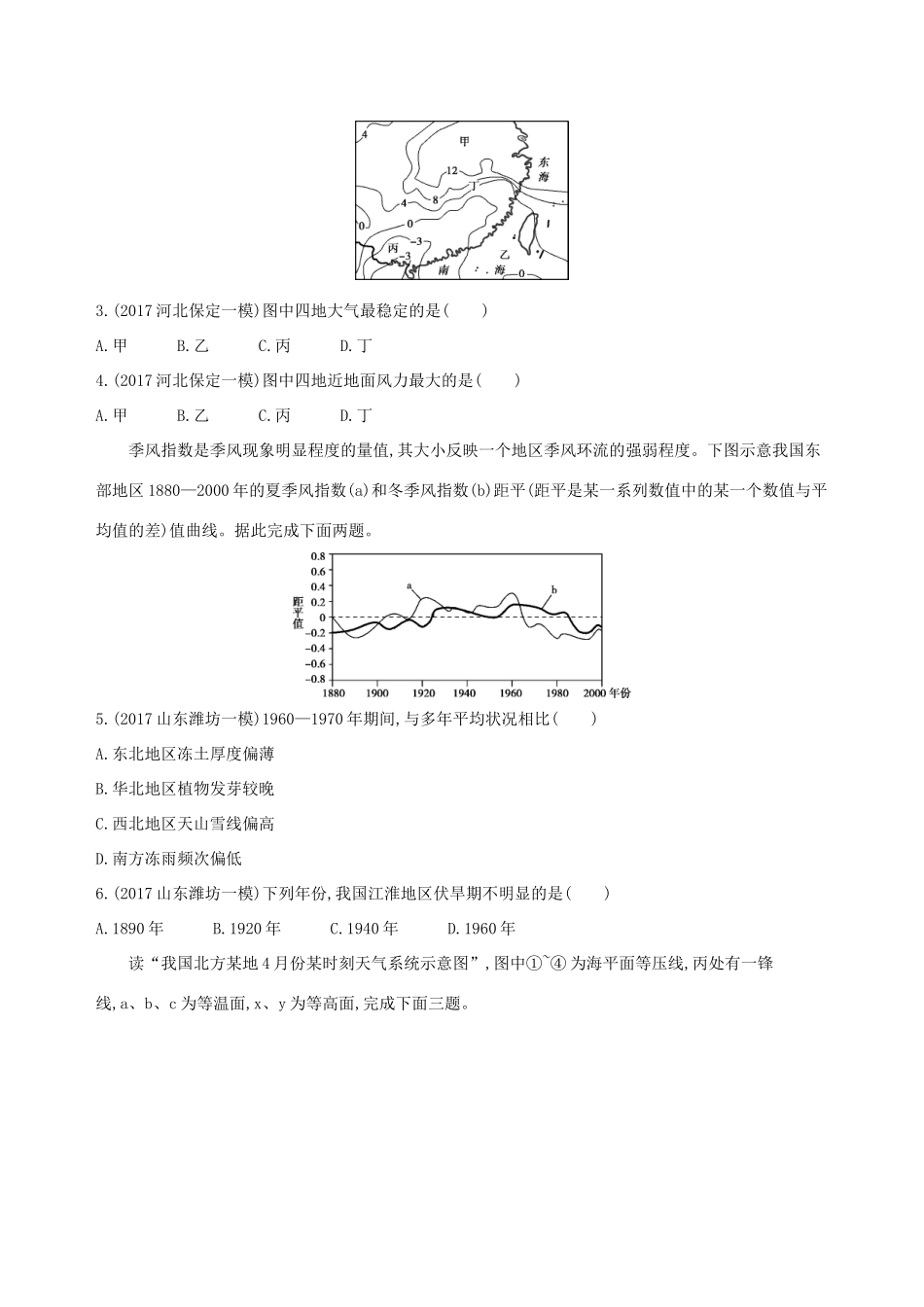 高考地理总复习 第三单元 地球上的大气单元闯关检测-人教版高三地理试题_第2页