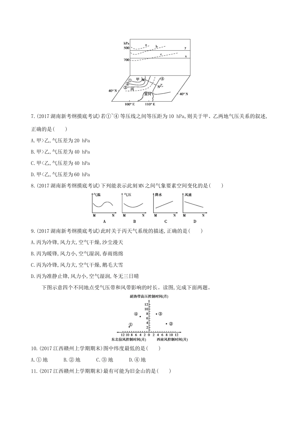 高考地理总复习 第三单元 地球上的大气单元闯关检测-人教版高三地理试题_第3页