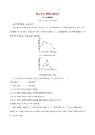 高考地理总复习 第三单元 地球上的大气单元闯关检测-人教版高三地理试题