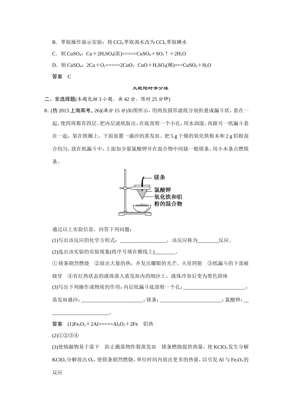 高考化学三轮复习简易通 三级排查大提分 第一部分 专题十二 化学与可持续发展（含解析） _第3页