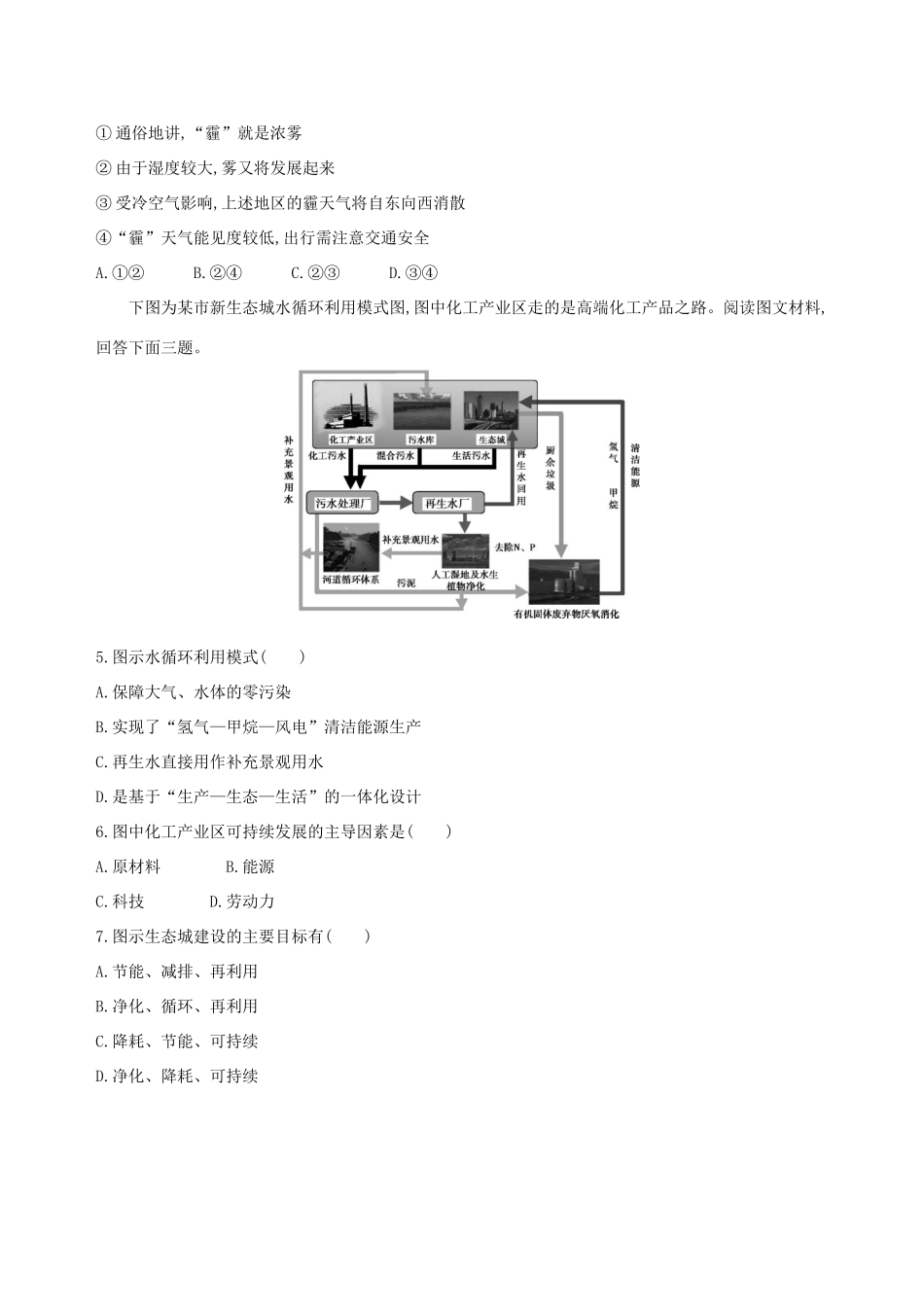 高考地理总复习 第十二单元 人类与地理环境的协调发展单元闯关检测-人教版高三地理试题_第2页