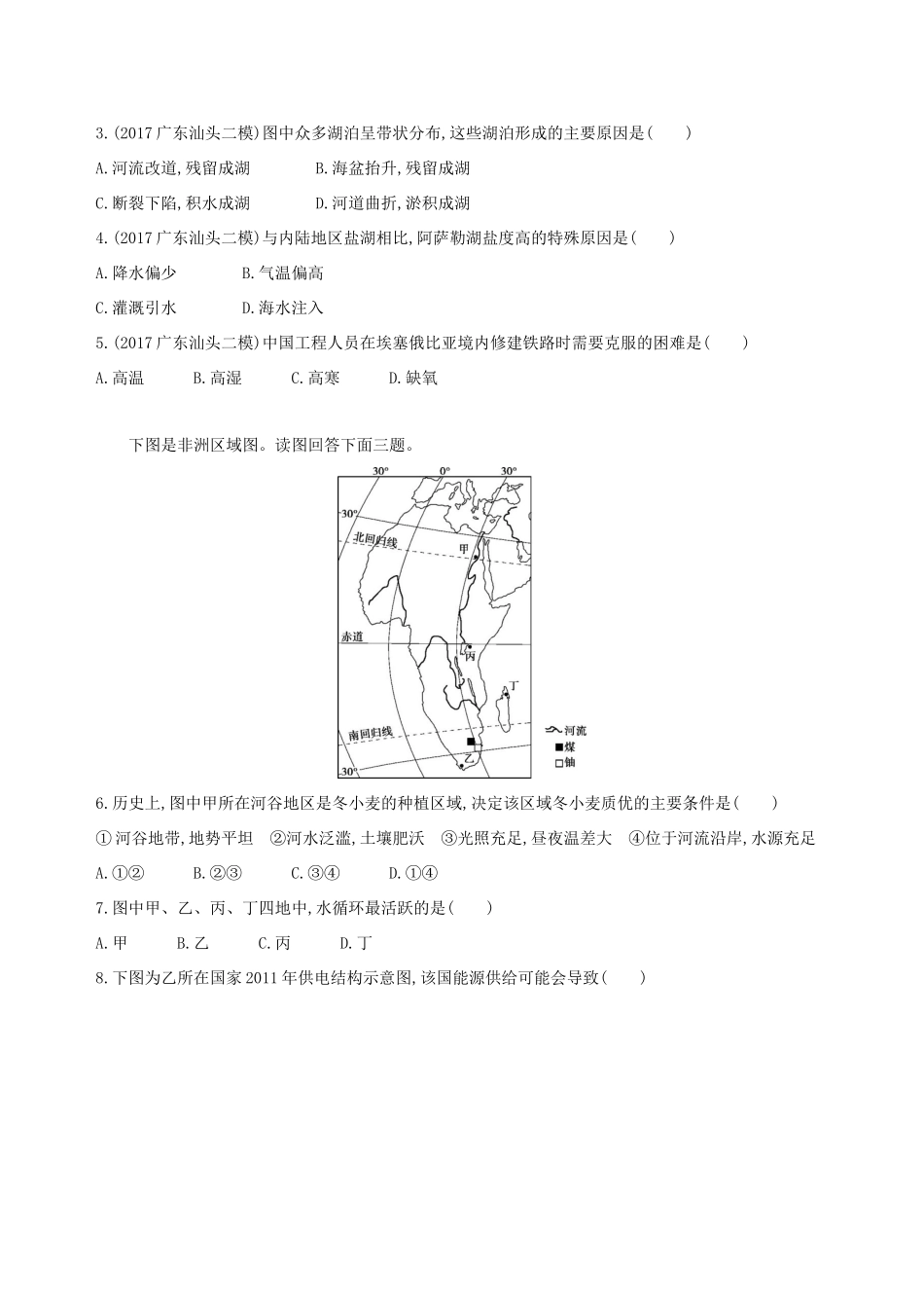 高考地理总复习 第十六单元 世界地理单元闯关检测-人教版高三地理试题_第2页