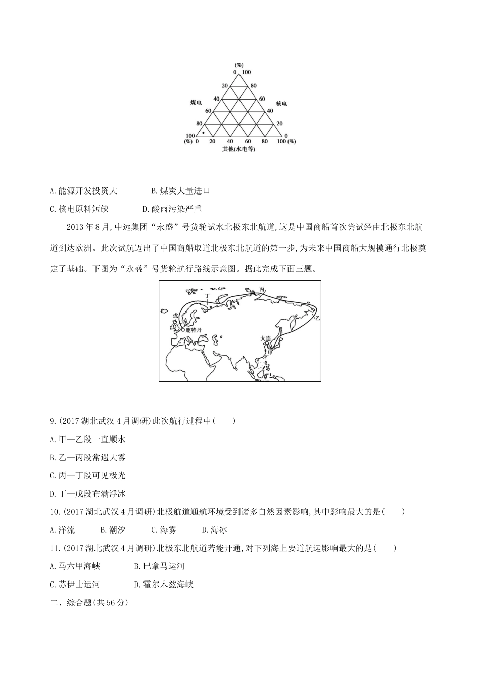 高考地理总复习 第十六单元 世界地理单元闯关检测-人教版高三地理试题_第3页