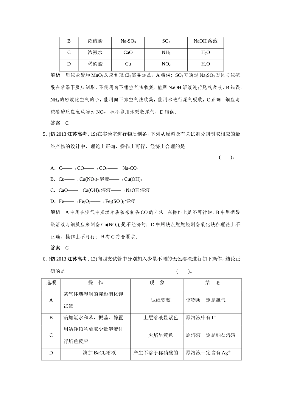 高考化学三轮复习简易通 三级排查大提分 第一部分 专题十三 化学仪器的使用与实验基本方法（含解析） _第3页