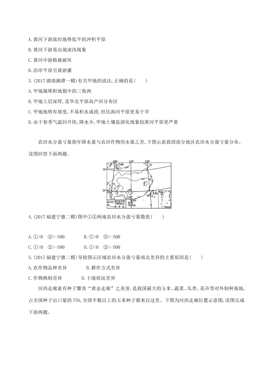 高考地理总复习 第十七单元 中国地理单元闯关检测-人教版高三地理试题_第2页