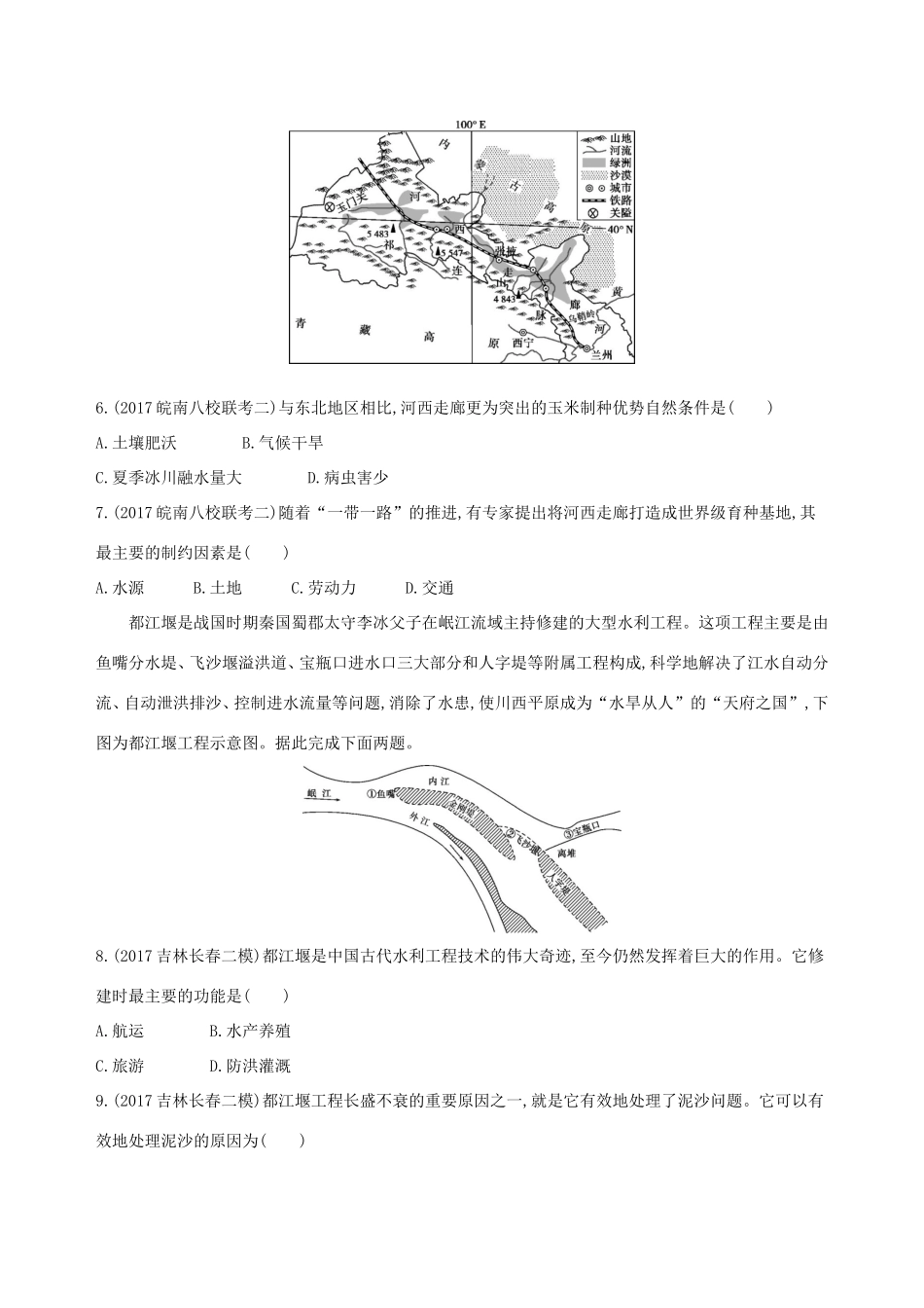 高考地理总复习 第十七单元 中国地理单元闯关检测-人教版高三地理试题_第3页