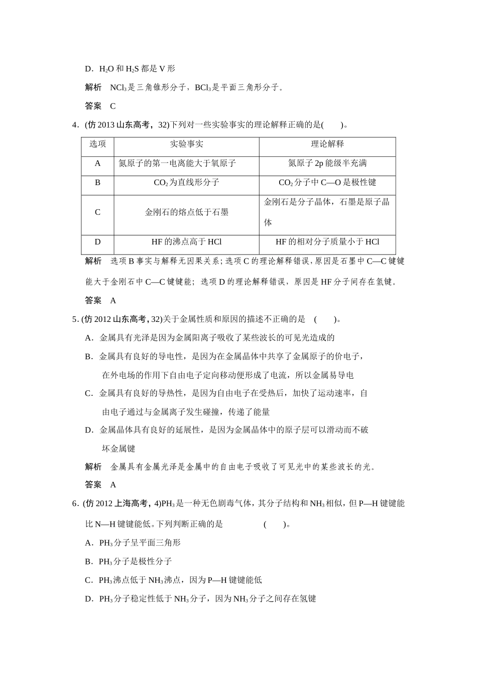 高考化学三轮复习简易通 三级排查大提分 第一部分 专题十四 物质结构与性质(选修3)（含解析） _第2页