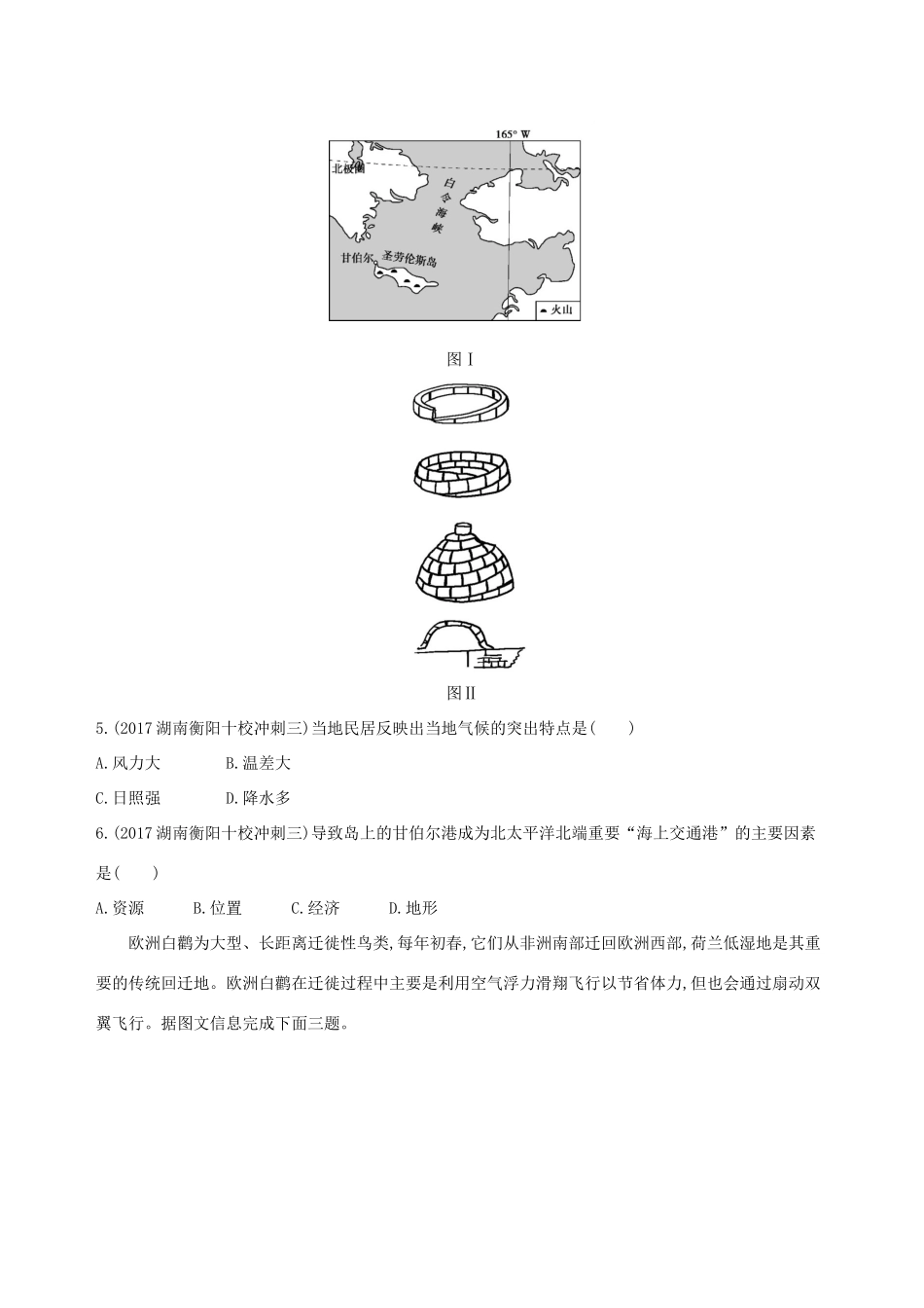高考地理总复习 第十三单元 地理环境与区域发展单元闯关检测-人教版高三地理试题_第2页