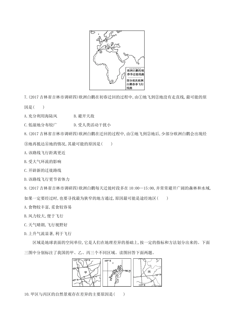 高考地理总复习 第十三单元 地理环境与区域发展单元闯关检测-人教版高三地理试题_第3页