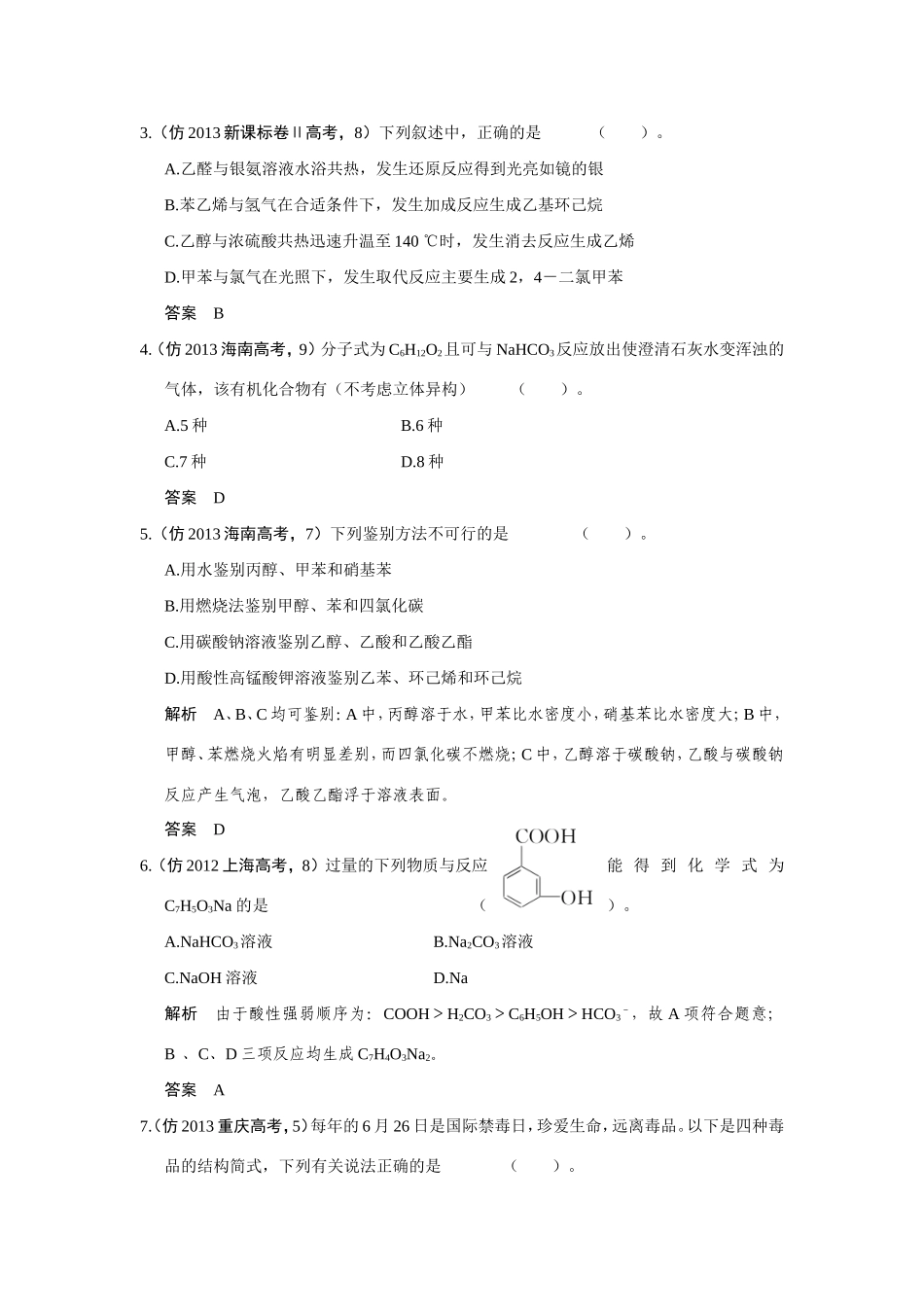 高考化学三轮复习简易通 三级排查大提分 第一部分 专题十五 有机化学基础（选修5）（含解析） _第2页