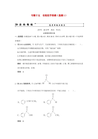 高考化学三轮复习简易通 三级排查大提分 第一部分 专题十五 有机化学基础（选修5）（含解析） 