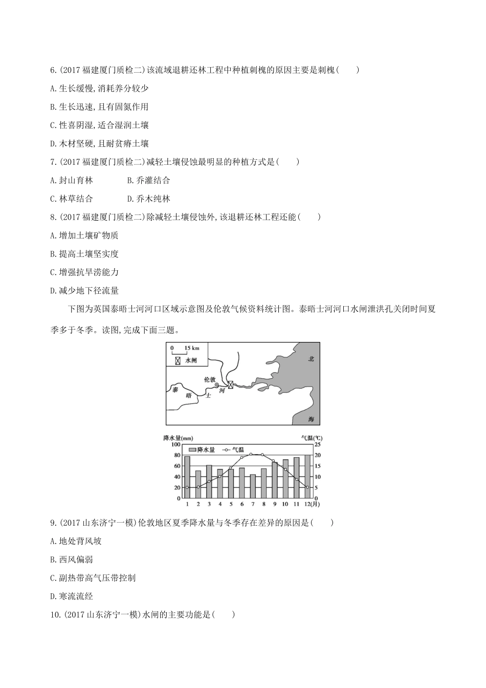 高考地理总复习 第十四单元 区域生态环境建设与自然资源综合开发利用单元闯关检测-人教版高三地理试题_第3页