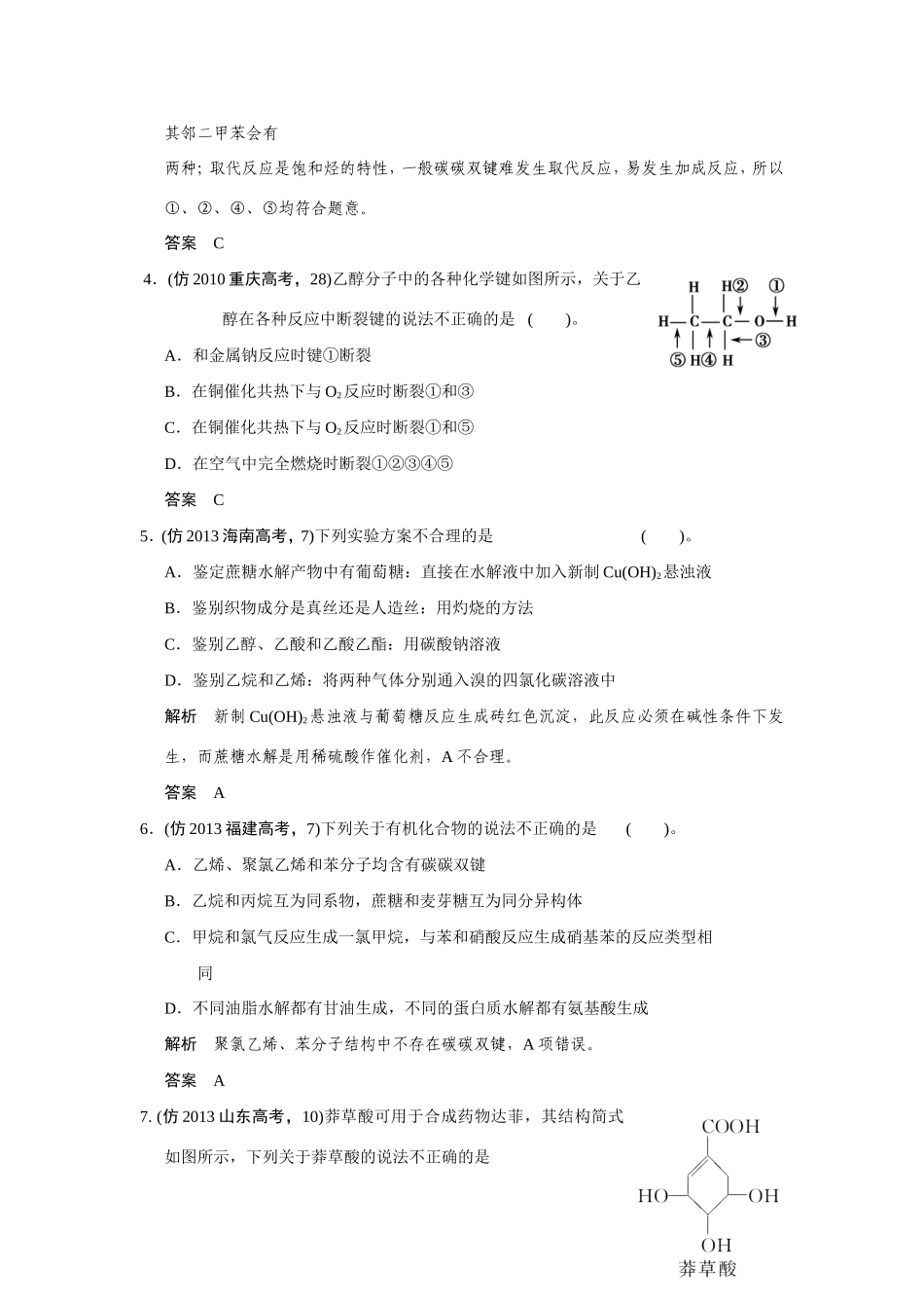 高考化学三轮复习简易通 三级排查大提分 第一部分 专题十一 有机化合物(必修)（含解析） _第2页