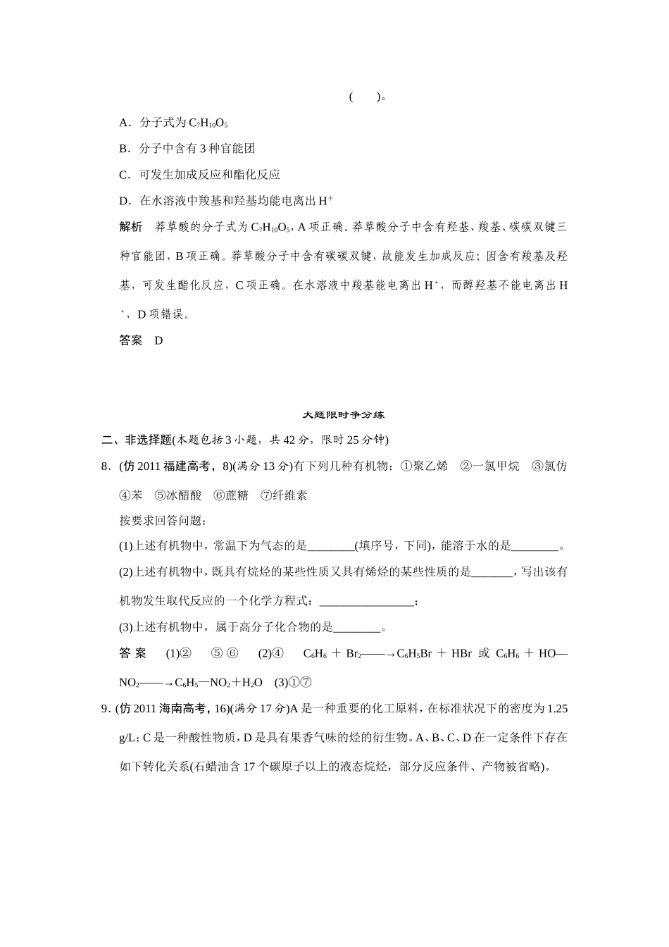 高考化学三轮复习简易通 三级排查大提分 第一部分 专题十一 有机化合物(必修)（含解析） _第3页