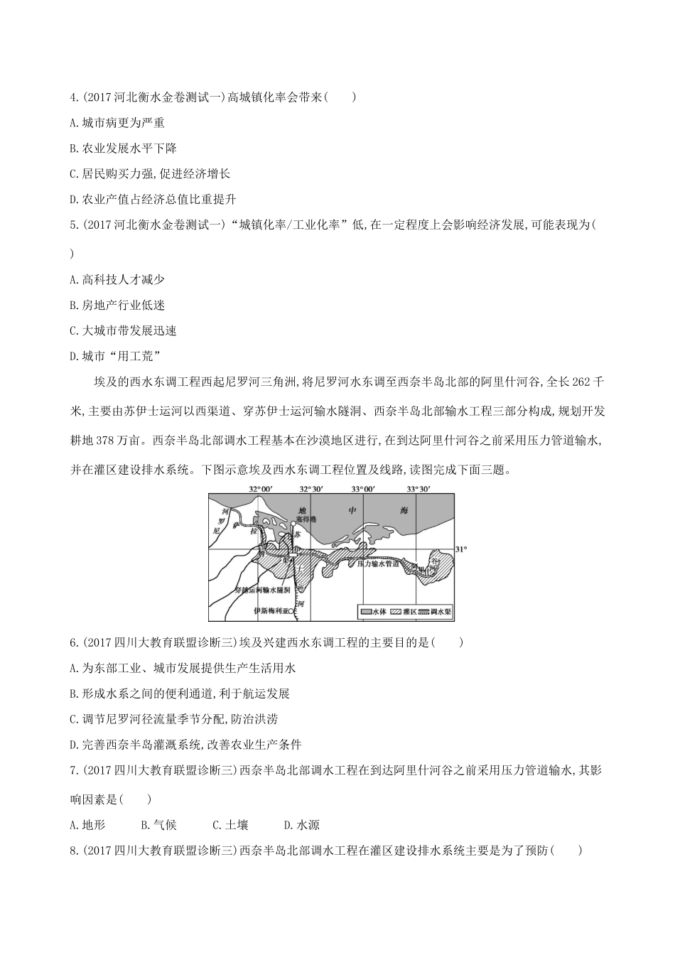 高考地理总复习 第十五单元 区域经济发展、区际联系与区域协调发展单元闯关检测-人教版高三地理试题_第2页